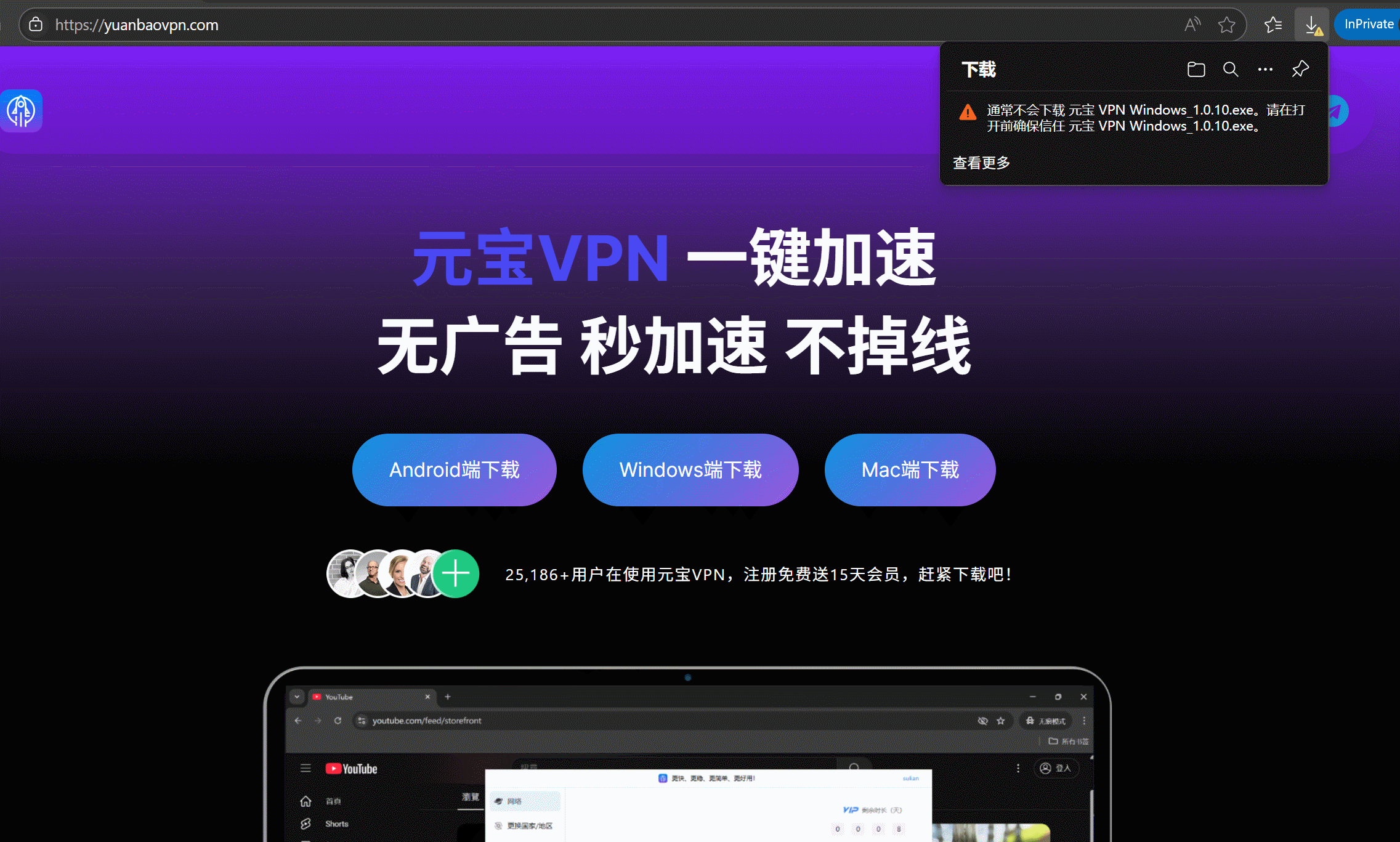 元宝VPN，无广告、秒加速、不掉线